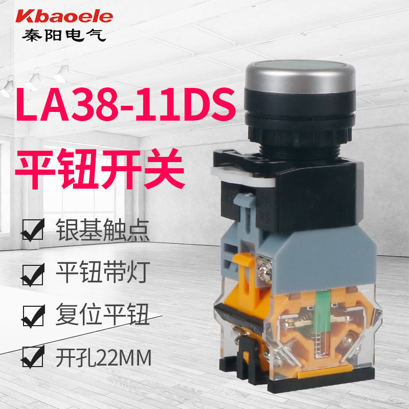 带灯自锁  LA38-11DS按钮 22mm 220V 380v 24V 12V 按钮开关