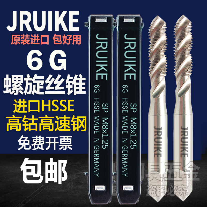 JRUIKE 进口加大螺旋6G 7H 6H丝锥M1.4M3M4M5M6M8M10M2.5镀前丝攻