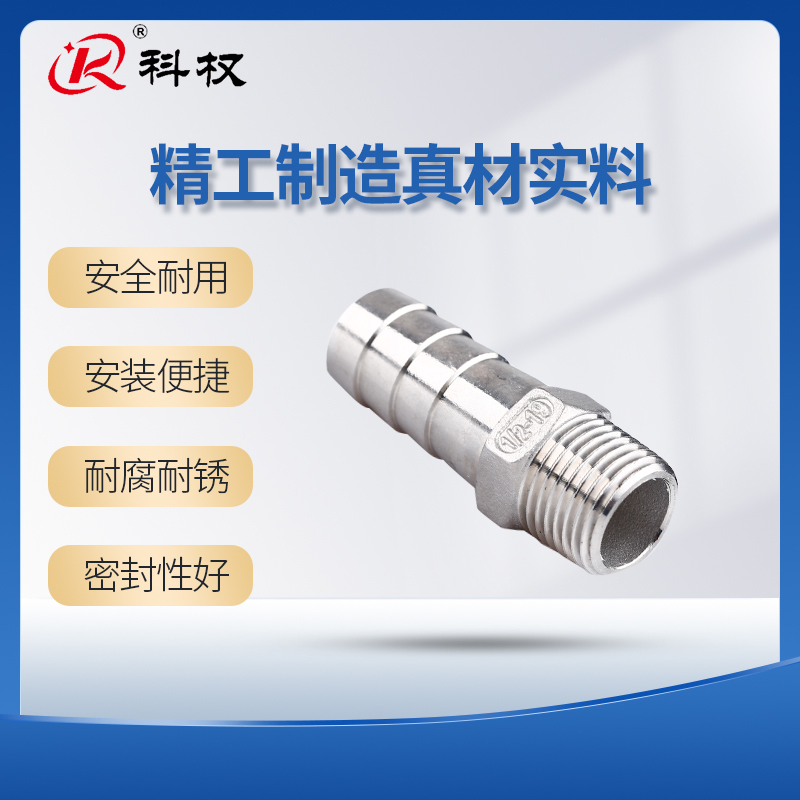 不锈钢六角宝塔接头外丝