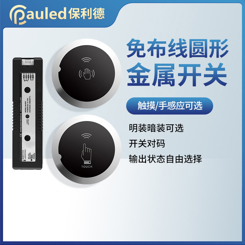 圆形开关501免布线明装触摸无线金属控制器暗装手感应开门机