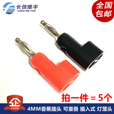 4MM香蕉插头 可重叠 插入式 灯笼头芯香蕉接头 免焊接枪式可续插