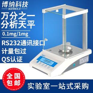 博纳科技电子分析天平万分之一0.0001g 0.1mg秤实验室千分之一1mg