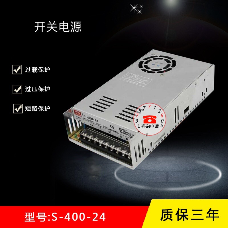 明伟400W开关电源S-400-24 24V16.6A5V12V15V27V30V36V48V70V110V