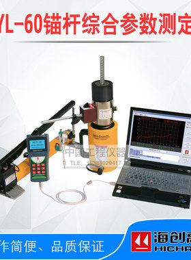 海创高科HCYL-60锚杆综合参数测定仪锚杆钢筋膨胀螺栓拉拔力检测