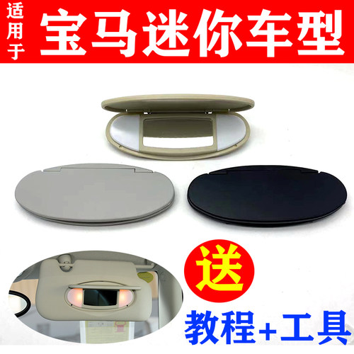 适用于宝马迷你遮阳板化
