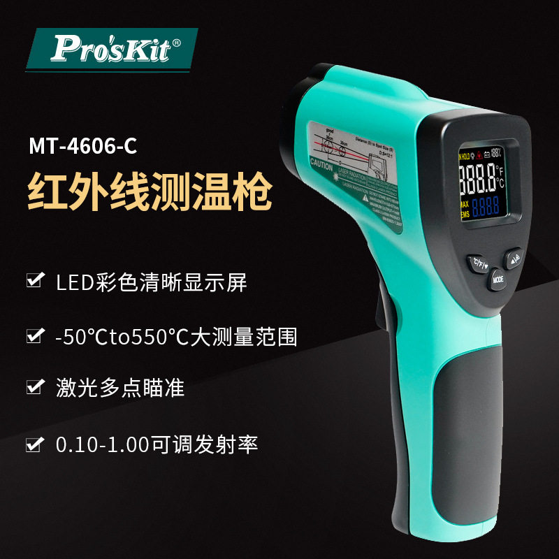 台湾宝工 MT-4606-C 远红外线测温枪 温度计手持式迷你测温仪