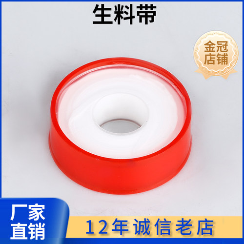 生料带密封加厚大卷防水管100卷30m米耐高温龙头聚四氟乙烯生胶带