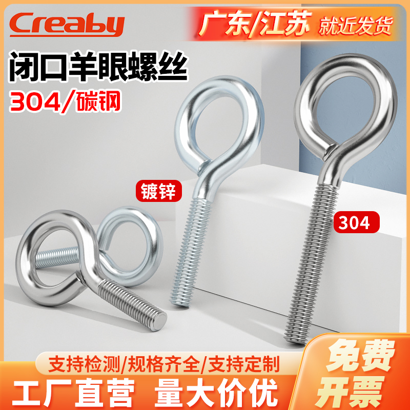 不锈钢羊眼吊环螺丝带圈