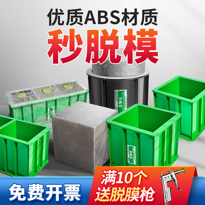 混凝土试模150砂浆试模100三联抗渗试模盒塑料试块模具砼试模70.7