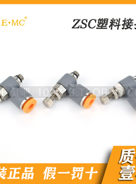 EMC.亿太诺灰橙色塑料接头ZSC4-M5/4-M6/6-M5/6-M6/8-01/8-02