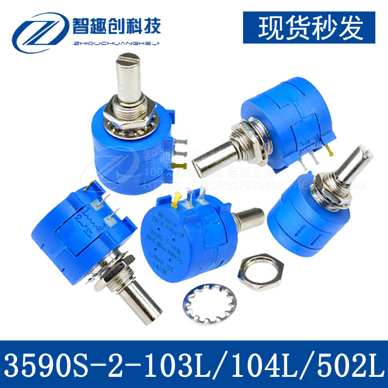 可调电阻3590S-2-103L/104L/502L/精密多圈电位器5K10K20K50K100K