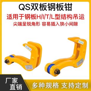 QS双板钩钢板起重钳铁板夹吊钳吊钩L型平吊板钩子水泥管组合夹钳