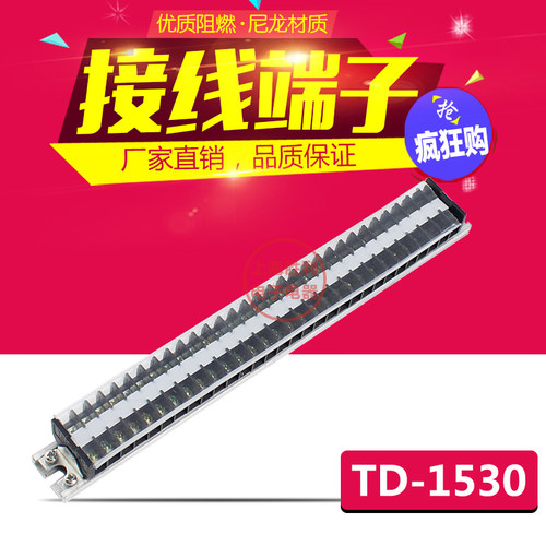 TD-1530,TD(AZ1)15A/30P接线端子排 接线板 接线柱 厂家直销