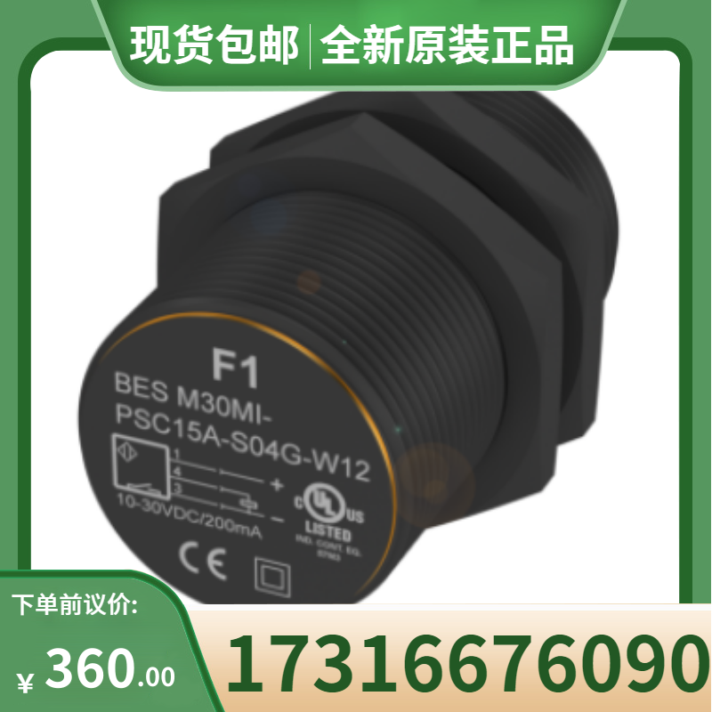 议价巴鲁夫 BES0454+BES M30MI-PSC15A-S04G-W12