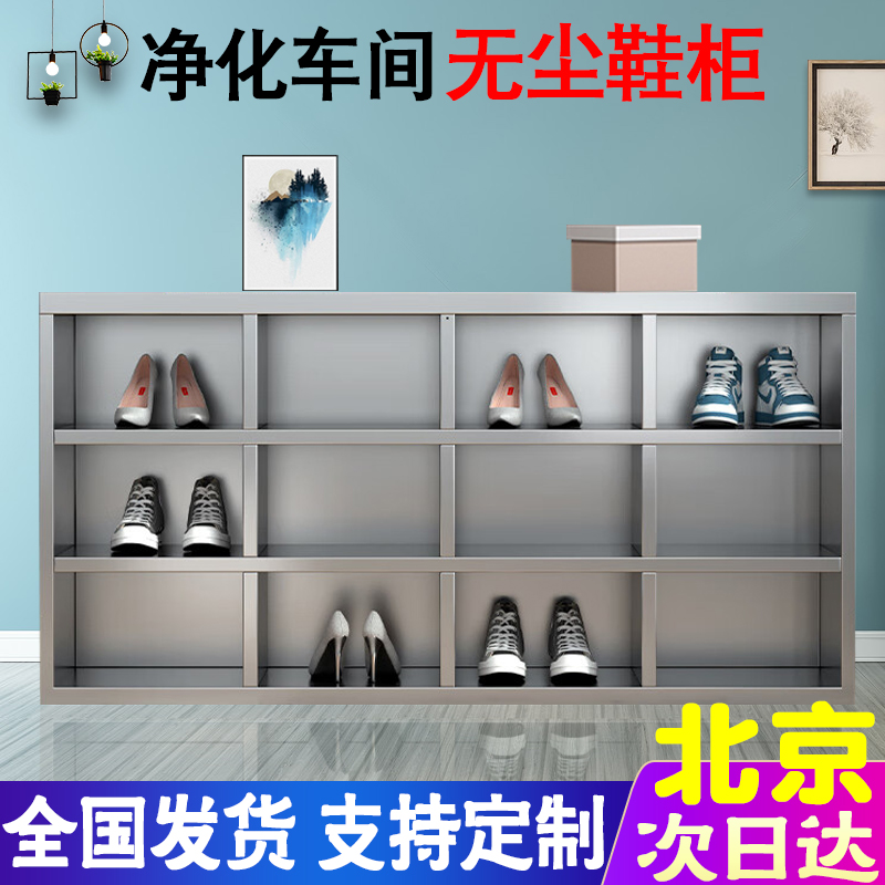 不锈钢员工无尘鞋柜厂净