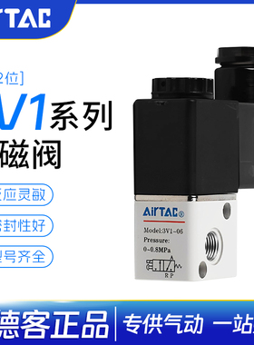 亚德客电磁阀二位三通电磁阀3V1-06B集成阀3V106B2F-3F-5F-8F-10F