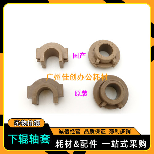 原装 佳能IR 2016 2020 2318 2320 2420 2422 2022 定影下辊轴套