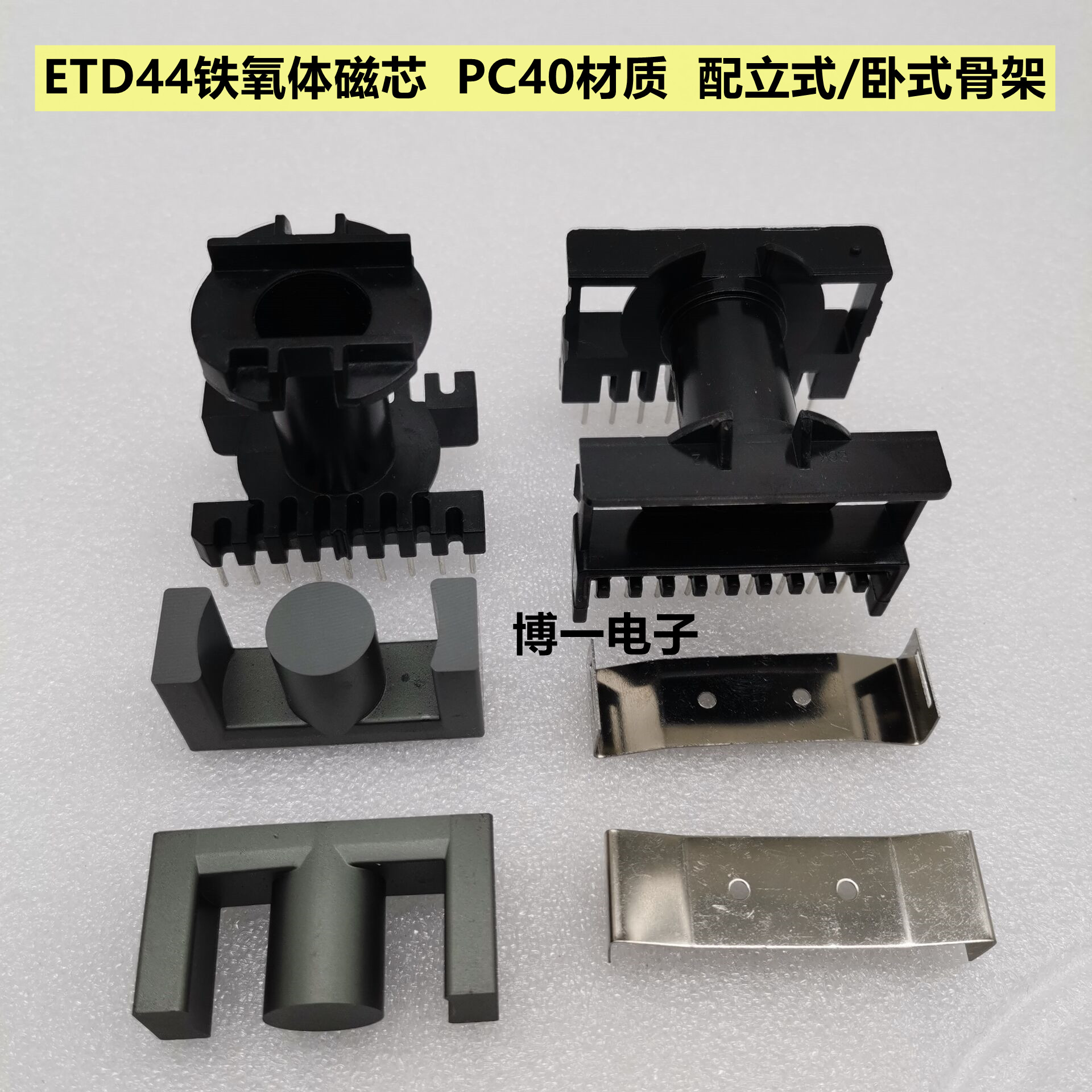 铁氧体磁芯材质配立式卧