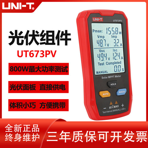 优利德UT673PV光伏组件功率测试仪太阳能板MPPT峰值电压电流