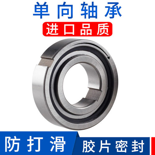 单向轴承止退超越离合器