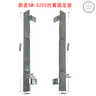 无锡新麦SM-520S起酥机拉簧固定座左开酥机拉簧固定座右酥皮机