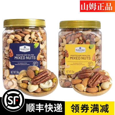 山姆超市坚果混合坚果仁烘烤原味盐焗罐装果仁零食腰果开心果代购