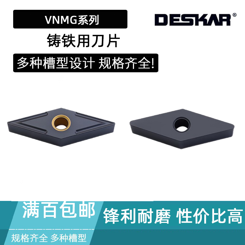 DESKAR铸铁数控刀片VNMG160404 VNMA160408 LF3018车刀粒