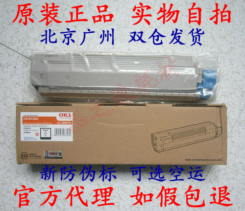 原装正品OKI C810 C830 黑色粉盒 碳粉 墨粉 OKI C810dn C830dn