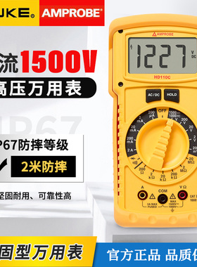福禄克安博HD110C高压检测光伏直流电压1500V数字万用表HD160C