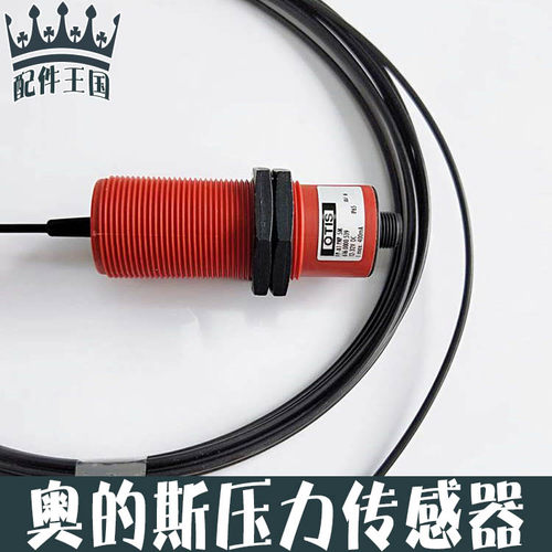 奥的斯扶梯压力传感器GAA177GZ1 FP-A1 PNP 5M DAA177DE1/2 FP-A1