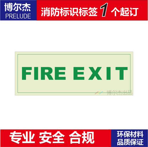XF440高亮型自发光提示标牌消防疏散夜光墙面贴-FIRE EXIT(绿色)