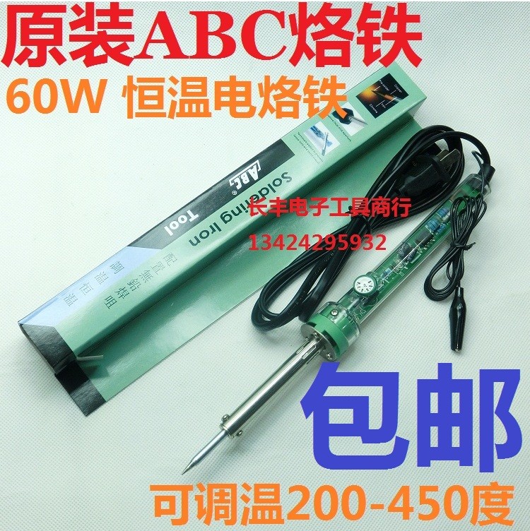 恒温烙铁套装电万用表工