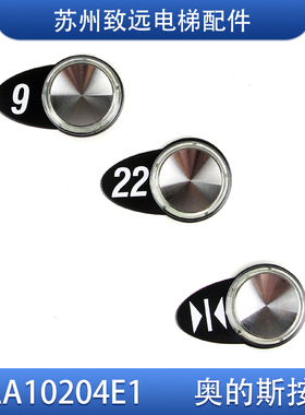 奥的斯电梯 轿厢外呼按钮 DAA10204E1 A4J16354 E319204 红光按键