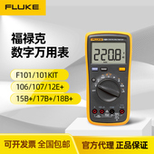 F17B F12E 106 FLUKE福禄克F15B F107 F18B高精度数字万用表F101