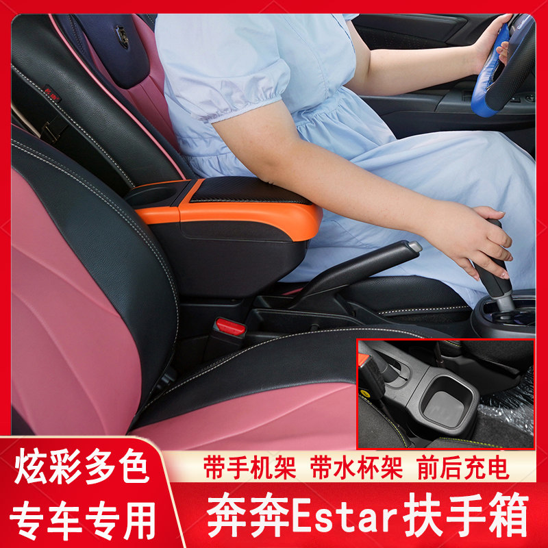 2021款长安奔奔estar扶手