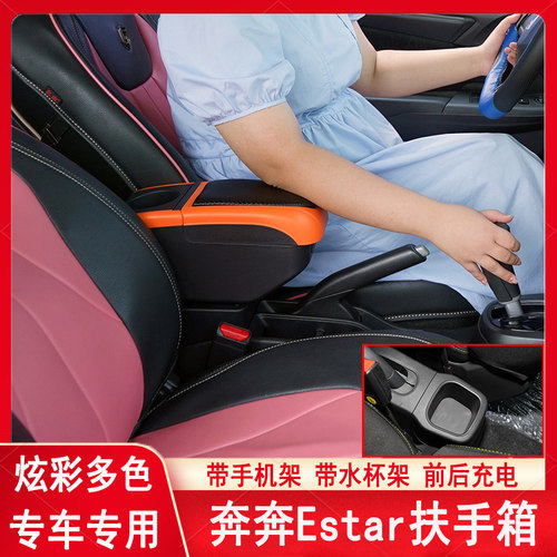 2021款长安奔奔estar扶手