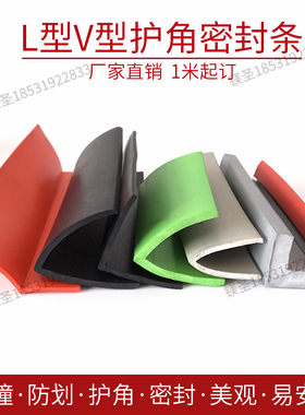 6*5新L型橡胶防磕碰包边密封条防护机械设备边缘防划手包边条