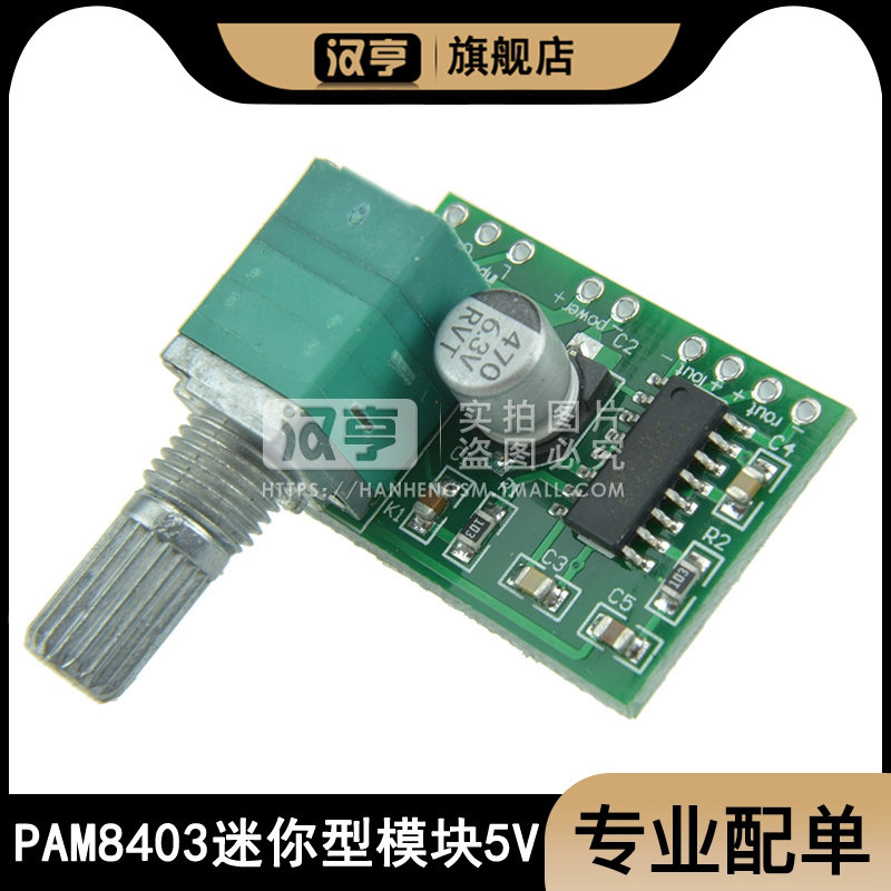 PAM8403迷你5V数字小功放板模 可USB供电 音箱电路板功放主板DIY