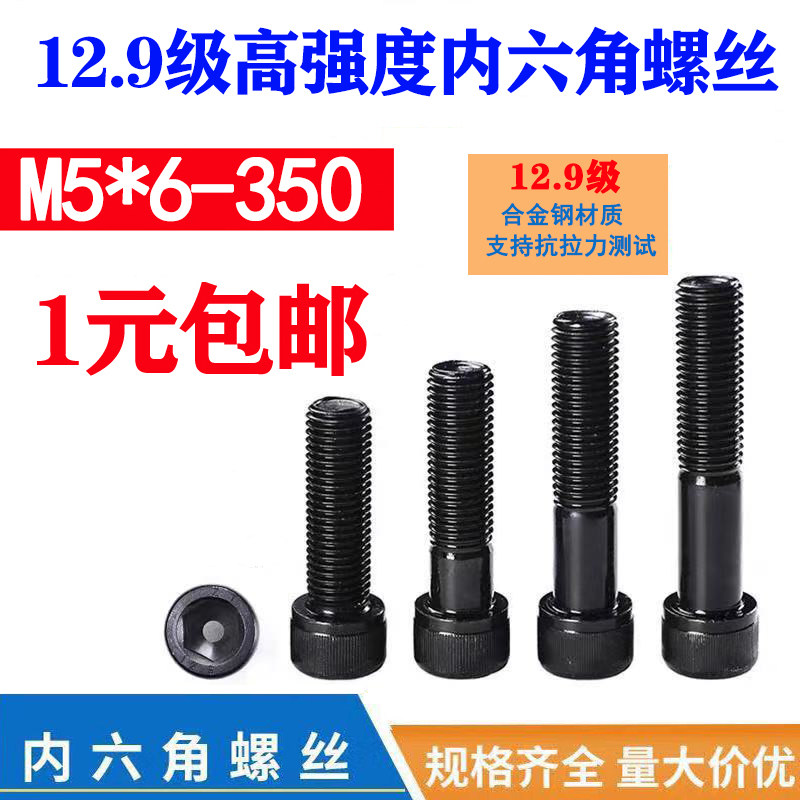 M5*8-300螺丝钉12.9级DIN912高强度黑色杯头内六角螺丝全牙半牙,童鞋/婴儿鞋/亲子鞋,儿童凉拖鞋,淘宝优惠券,粉丝福利购,淘宝优惠卷