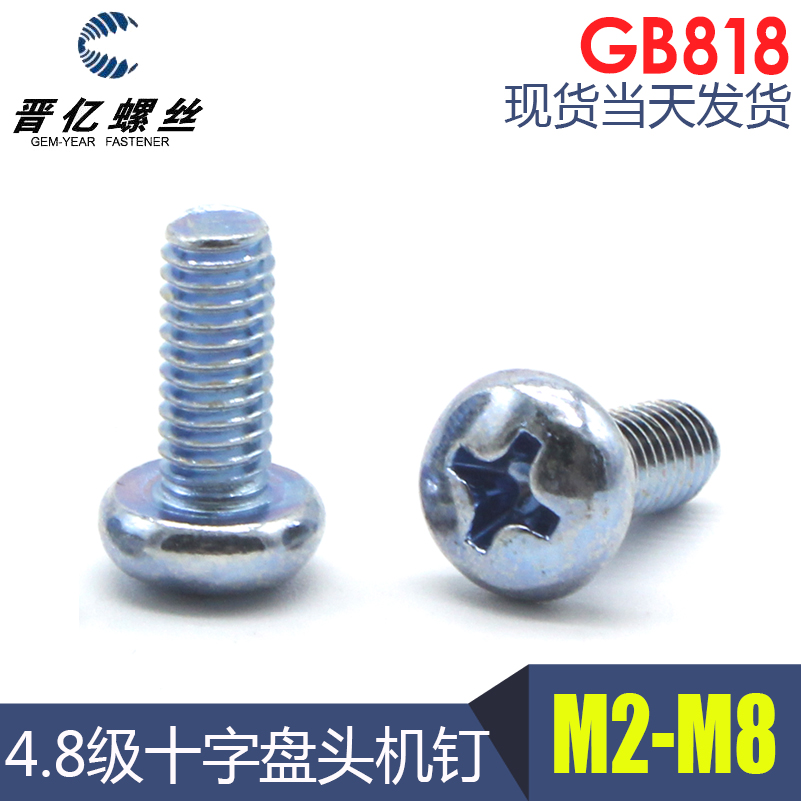 直销级镀锌十字盘头半圆