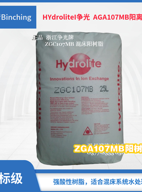 争光牌Hydrolite ZGC107MB混床用阳离子树脂 强酸性 高纯水25L/包