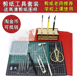 剪纸工具大全套学校上课用初学者练习组合套装宣纸雕刻刀龙凤剪刀
