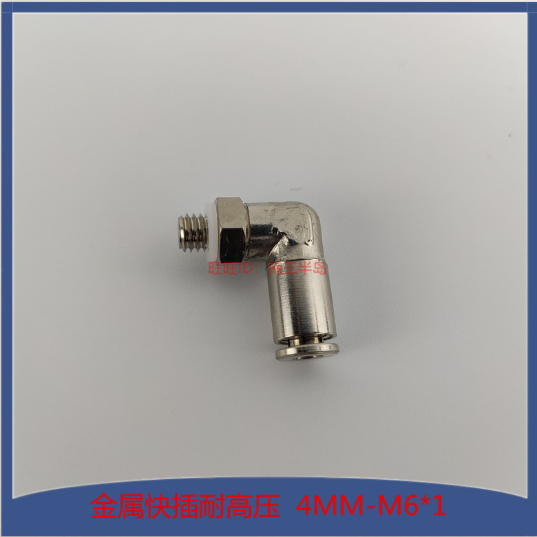 金属快插接头PC4毫米气管尼龙管 M6*1外螺纹直角接头90度