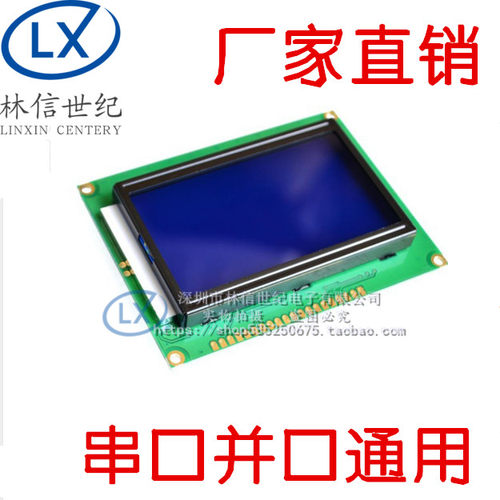 蓝屏显示液晶带中文字库