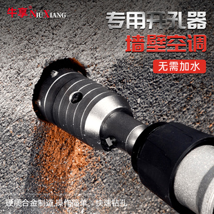 墙壁开孔器钻头打孔穿墙空调干电锤混凝土冲击钻砖墙钻孔打洞神器