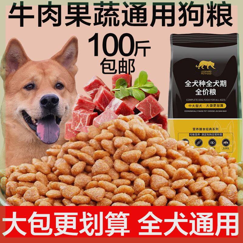 狗粮大包装100斤土狗德牧边牧成犬通用型便宜装40斤大袋饲料20斤