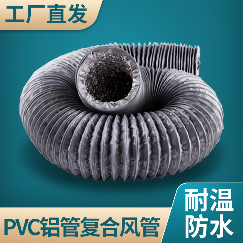 加厚铝箔软管新风机复合