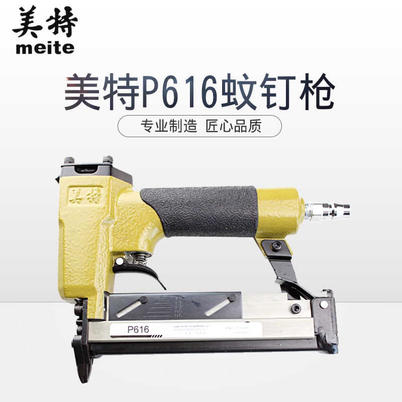 美特p616气动蚊钉枪直钉枪 木工装修工具气钉枪 8mm无头纹钉枪