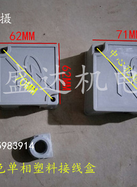 单相电机灰色塑料接线盒正方形0.6 -1.1-1.5-2.2 2.7-3 4KW全型号