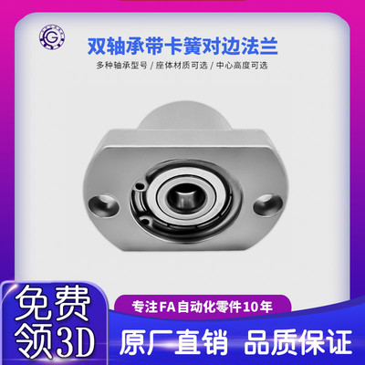 EHH带扣环双轴承对边法兰带座轴承座组件固定座BGCBB BFP21包邮10